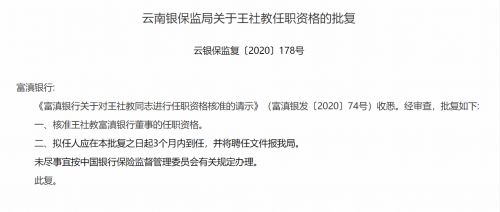 兴业银行董事张为的任职资格获核准 - 今题网