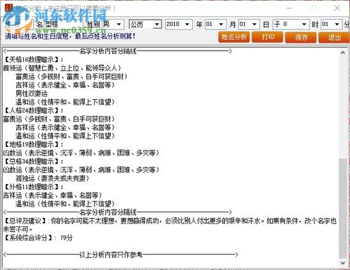 免费给宝宝名字打分（给宝宝起名打分测试） - 今题网