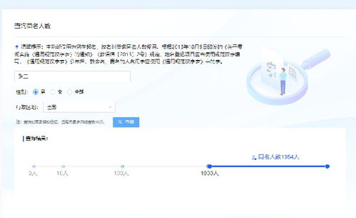 全国重名查询系统入口官网(全国重名查询平台) - 今题网