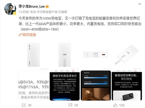 首款UFCS 1.2认证!华为自带线充电宝支持UFCS 40W无鉴权充电 - 今题网