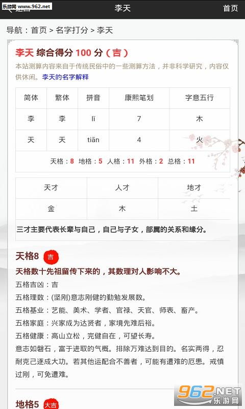 名字测试免费测名字（名字测试免费测名字周易） - 今题网