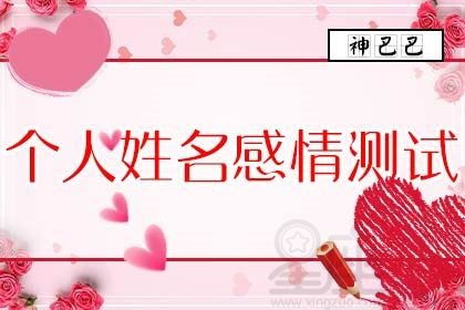 姓名免费测试（姓名免费测试姻缘） - 今题网