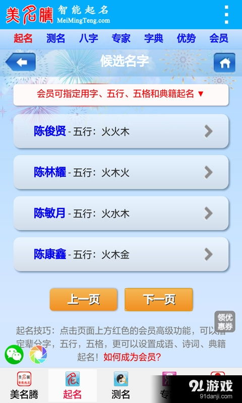 起名网官网(美名腾免费起名网官网) - 今题网