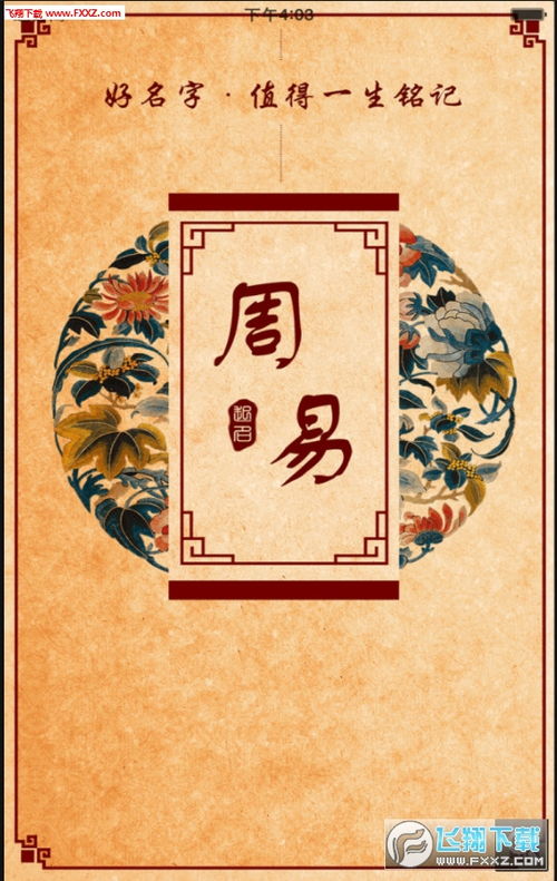 名扬天下周易取名官网(名扬天下周易取名网怎么样) - 今题网