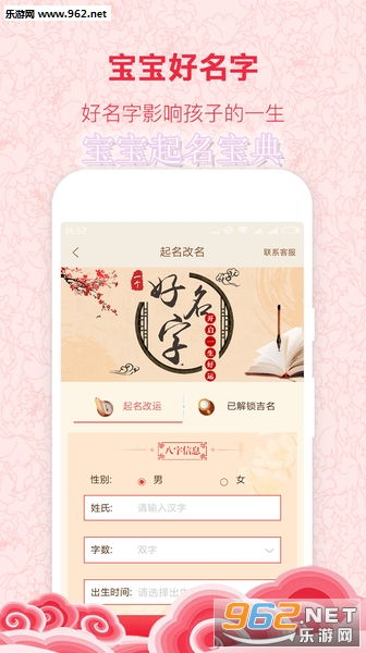 宝宝起名网免费取名（宝宝起名网免费取名宝典）