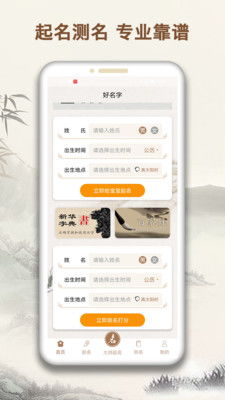 免费起名测名软件（免费起名字测名）