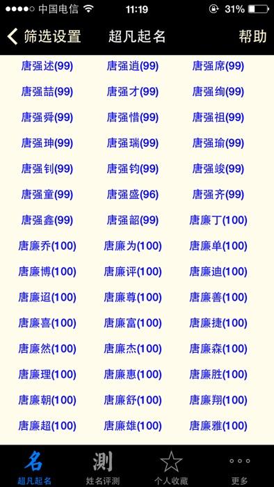 周易取名测名打分（周易起名打分测试免费测试吉凶）