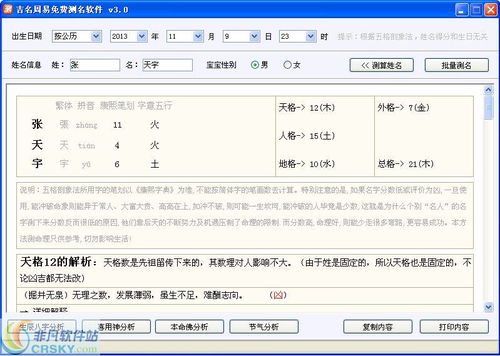 算名字免费测名（算名字免费测名合不合）