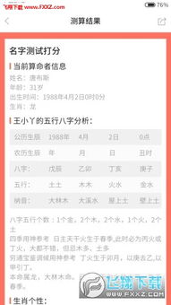免费姓名测试（免费姓名测试评分）