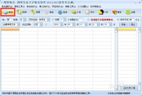 生辰八字取名字免费起名（选名字生辰八字起名）