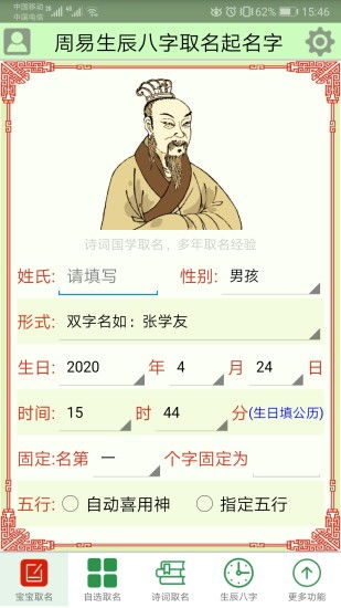 周易起名生辰八字取名（周易起名生辰八字取名方法）