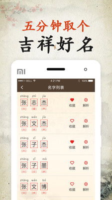 生辰八字取名字大全免费查询（免费的取名软件）