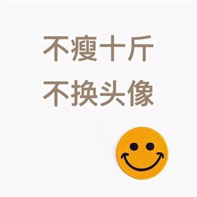 适合长期不换的网名（适合长期不换的头像）
