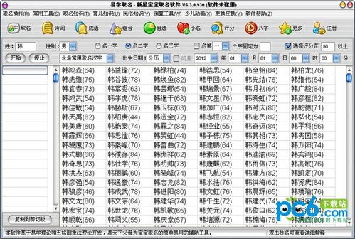 免费起名（免费起名软件推荐）