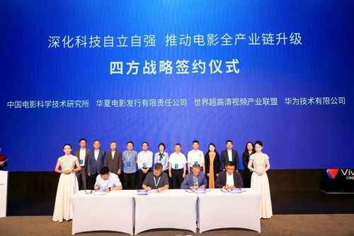 华为等四方合作,推进菁彩 Vivid 院线电影制版、发行及宣传推广 - 今题网