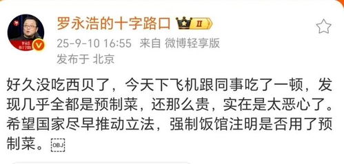被罗永浩吐槽“几乎全是预制菜”的西贝,一份炒鸡蛋43元 - 今题网