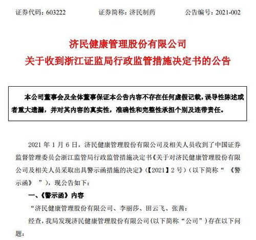台华新材(603055):公司及相关人员收到浙江证监局警示函 - 今题网