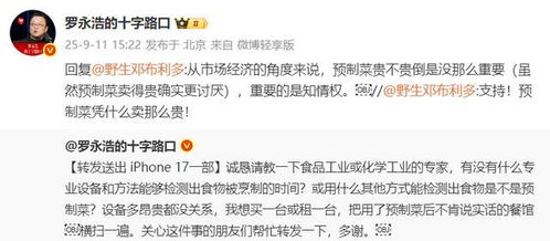 西贝预制菜争议持续，罗永浩晒网友爆料图再怼西贝贾国龙 - 今题网