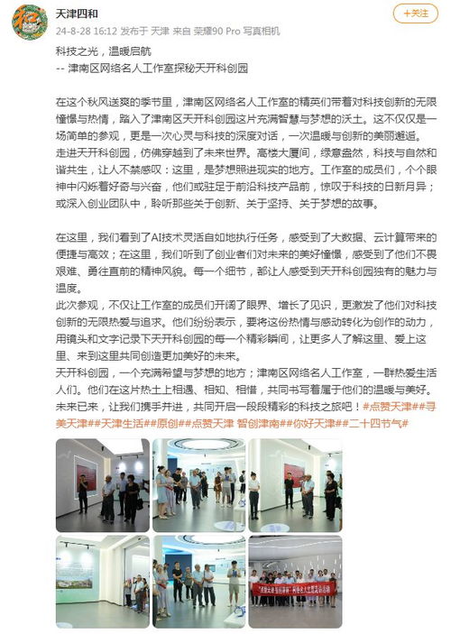 田海燕:天开津南园累计注册企业723家,累计入驻企业312家 - 今题网