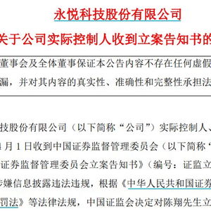 永悦科技实控人陈翔被取保候审 目前不担任公司任何职务 - 今题网