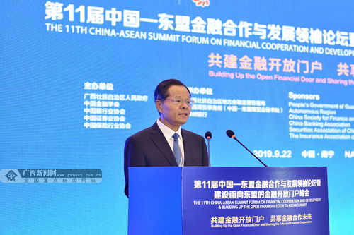 肖远企在2025中国-东盟金融合作与发展论坛上的讲话 - 今题网