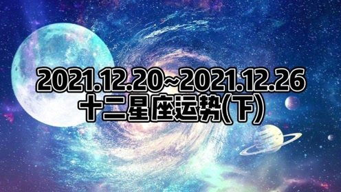 97年12月20日是什么星座(1997年12.20是什么星座) 97年12月20日是什么星座(1997年12.20是什么星座)