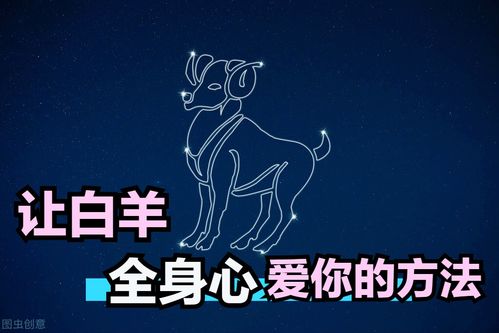 一辈子真心爱白羊女的星座男（真正爱白羊女的星座男）