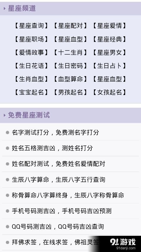 星座姓名配对测试打分(星座秀姓名测试) 星座姓名配对测试打分(星座秀姓名测试)