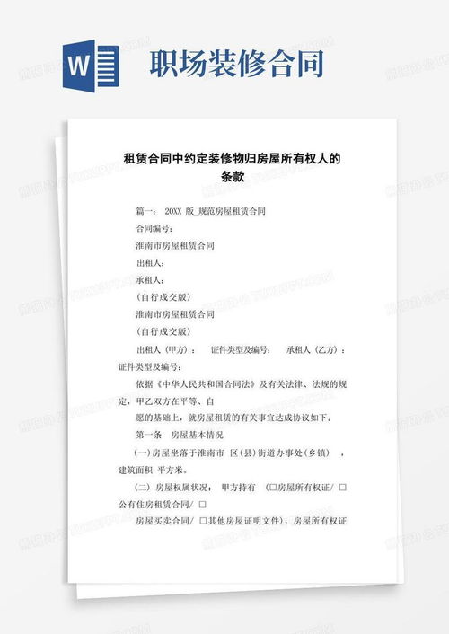 租赁合同中有哪些常见条款? 租赁合同中有哪些常见条款?