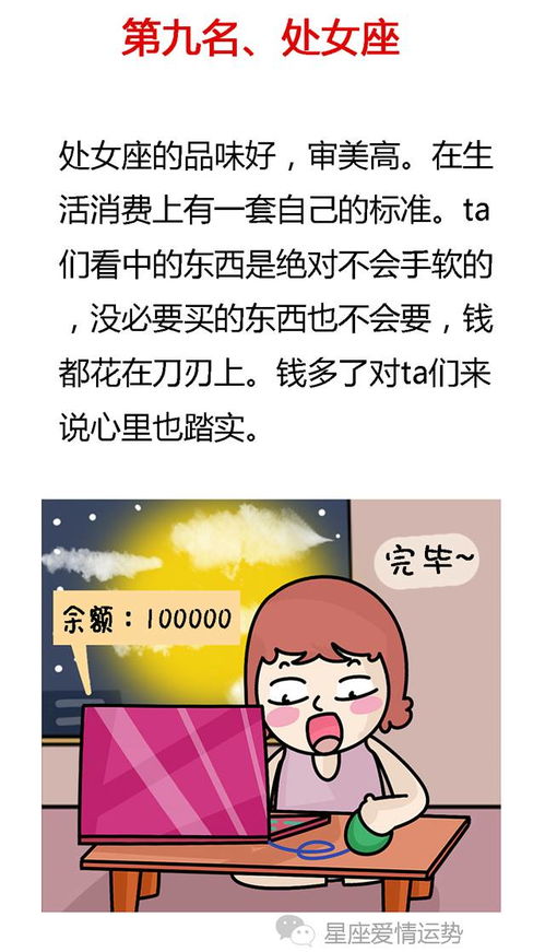 十二星座谁最败家（十二星座谁最穷排名）