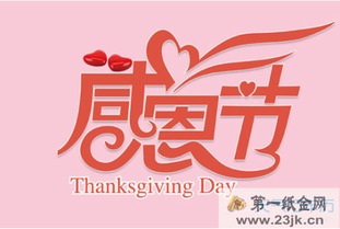 感恩节的时间是几月几日(感恩节的时间是几月几日啊) 感恩节的时间是几月几日(感恩节的时间是几月几日啊)