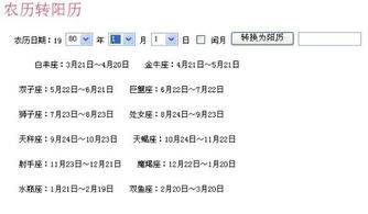 星座查询表按阴历还是阳历（星座查询表按阴历还是阳历算）