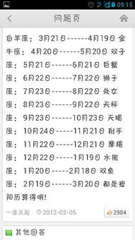 十二星座万年历（十二星座查询农历查询）