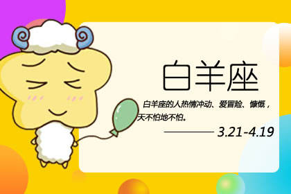 白羊座今日运势苏珊米勒（白羊座今日运势查询水墨先生）
