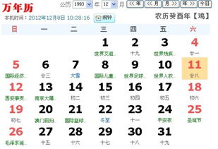 1993年12月15日是什么星座（1993年12月15日命运）