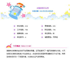 水瓶座明天的运势怎么样(帮我看一下水瓶座明天的运势) 水瓶座明天的运势怎么样(帮我看一下水瓶座明天的运势)