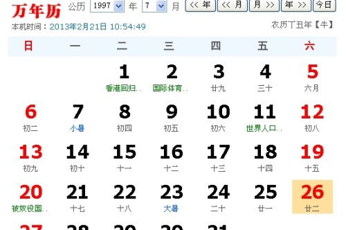 星座是农历是阳历还是阴历（星座是农历吗?