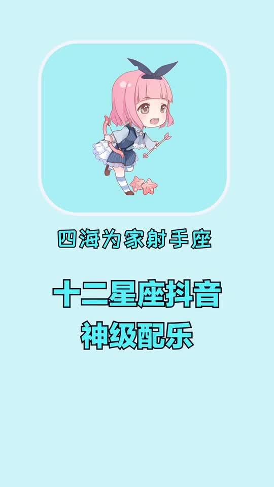 十二星座射手座(十二星座射手座和谁配) 十二星座射手座(十二星座射手座和谁配)