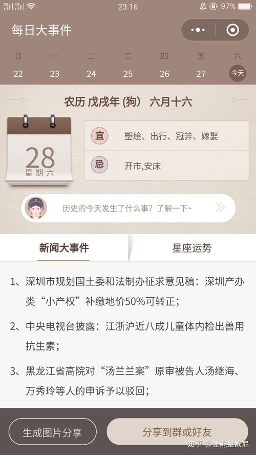 星座屋运势查询每日运程（星座屋每日运势小程序）