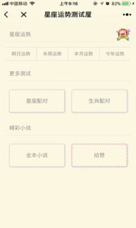 星座屋运势查询每日运程（星座屋每日运势小程序）