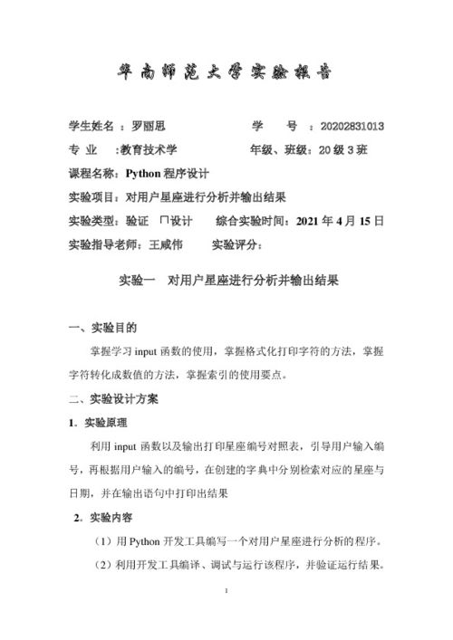 星座网站实验报告（星座实验结果分析）