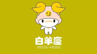 白羊座今日运势第一星座网2023年（白羊座今日运势查询 算命先生网）