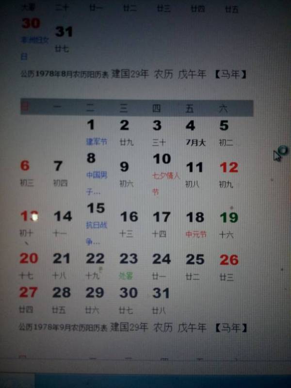 8月26日是什么星座阴历（8月26号是什么星座阴历）