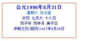 1996年7月18日是什么星座（1996年7月18号是什么星座）