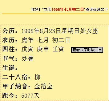 1998年农历5月18日是什么星座(1998年农历5月18日是什么命) 1998年农历5月18日是什么星座(1998年农历5月18日是什么命)