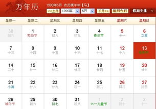 1990年农历5月18日是什么星座(1990年农历5月18日出生) 1990年农历5月18日是什么星座(1990年农历5月18日出生)