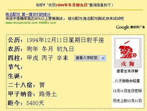 1994年农历11月20日是什么星座(1994年农历11月20日出生) 1994年农历11月20日是什么星座(1994年农历11月20日出生)
