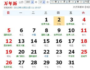 1993年10月20日是什么星座(2020年10月10日是什么星座) 1993年10月20日是什么星座(2020年10月10日是什么星座)
