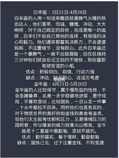 很准的12星座性格分析(12星座性格大总结) 很准的12星座性格分析(12星座性格大总结)