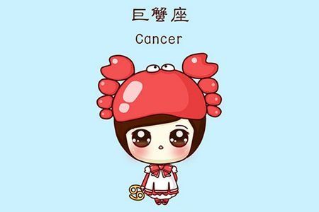 巨蟹座女孩子的性格特点(巨蟹座女孩子的真实性格) 巨蟹座女孩子的性格特点(巨蟹座女孩子的真实性格)